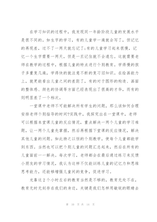 幼儿教师见习心得体会感悟.docx