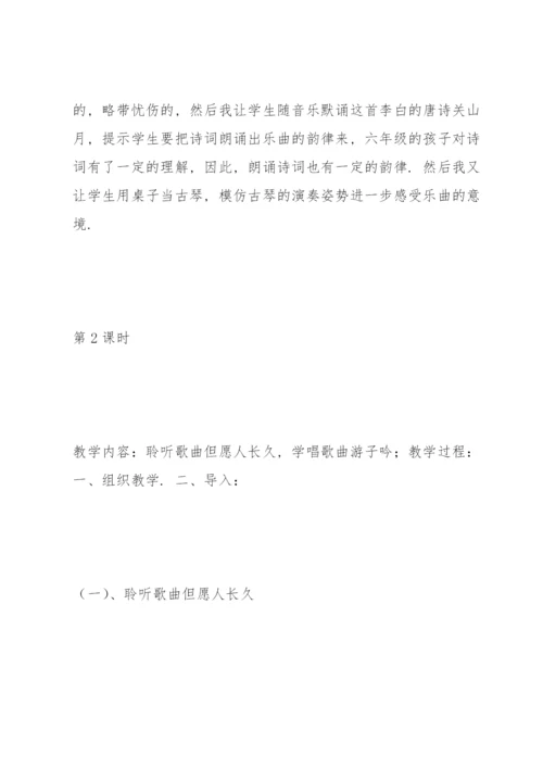 人音版六年级下册音乐教案及反思.docx
