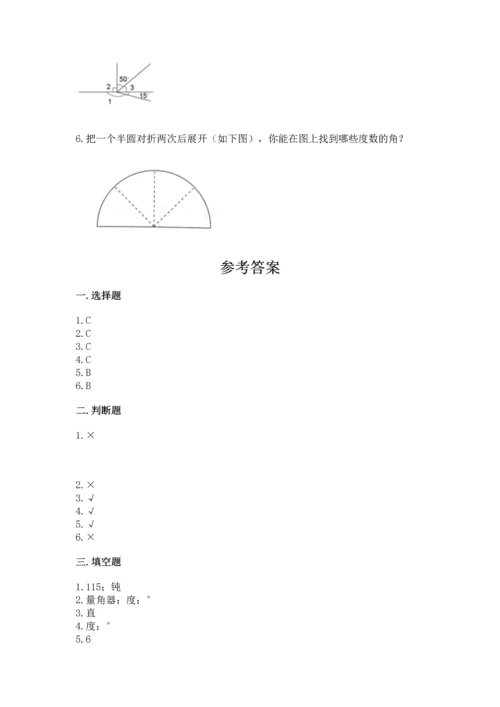 西师大版四年级上册数学第三单元 角 测试卷及答案【全国通用】.docx