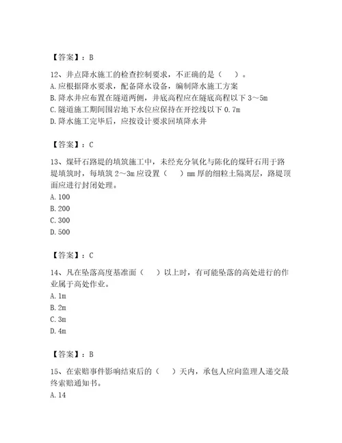 监理工程师之交通工程目标控制题库及答案（全国通用）