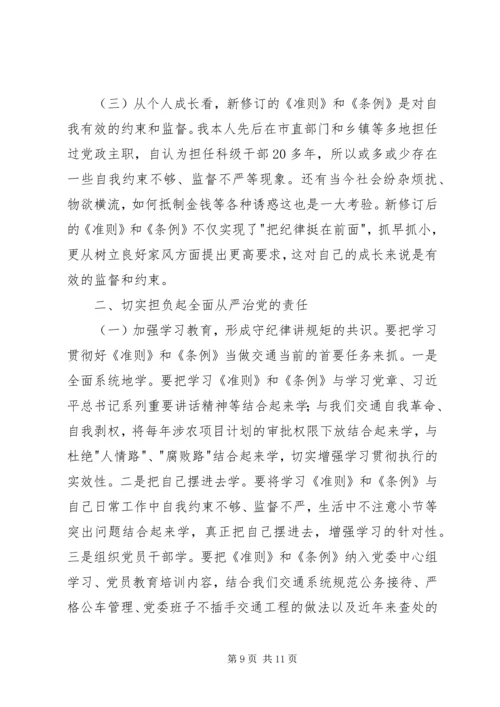 学习准则条例心得体会 (2).docx