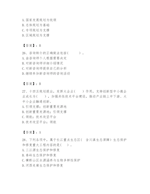 2024年咨询工程师之宏观经济政策与发展规划题库附参考答案（巩固）.docx