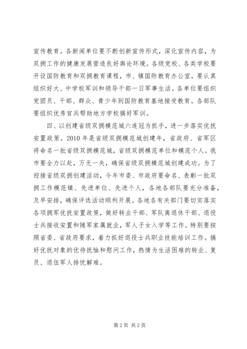 市民政局双拥工作计划.docx
