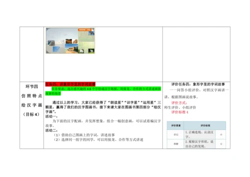 《日月山川》教学设计