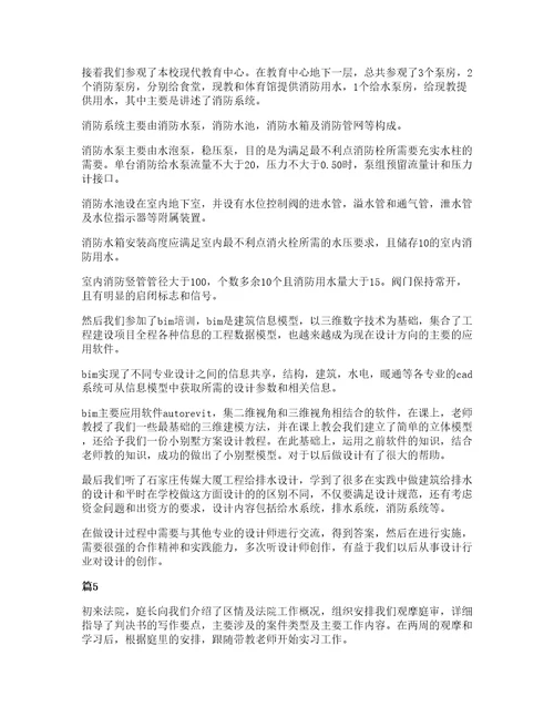 大学生毕业实习心得感悟范文五篇