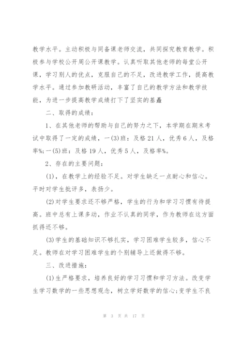 教师年终工作报告七篇.docx