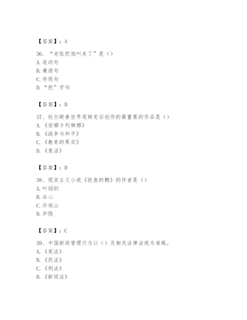 2024年国家电网招聘之文学哲学类题库【模拟题】.docx