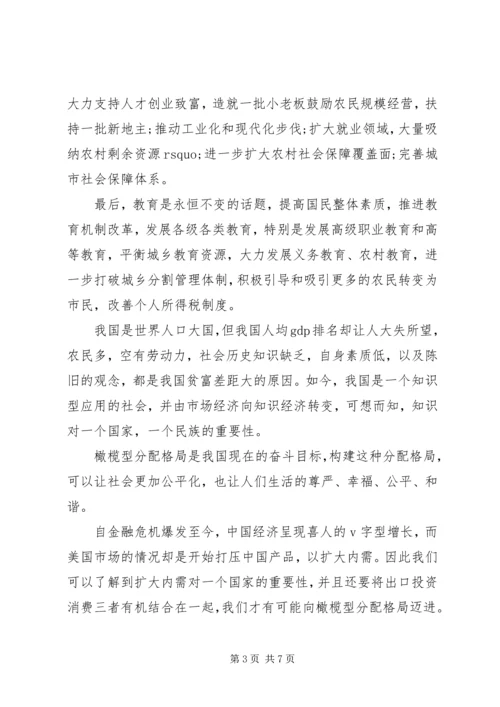 读形势与政策的心得体会.docx