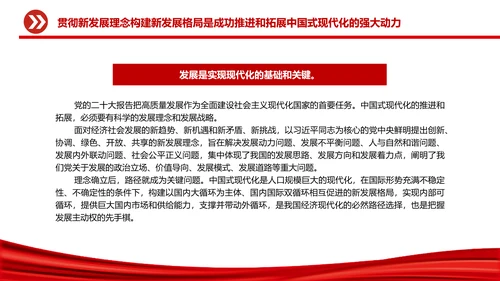 中国式现代化党员干部教学专题党课PPT模板