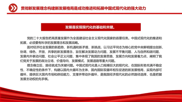 中国式现代化党员干部教学专题党课PPT模板