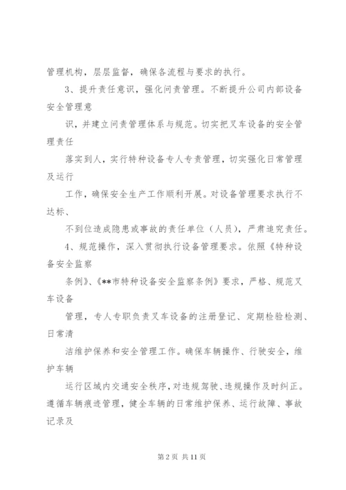 特种设备安全整改报告_1.docx