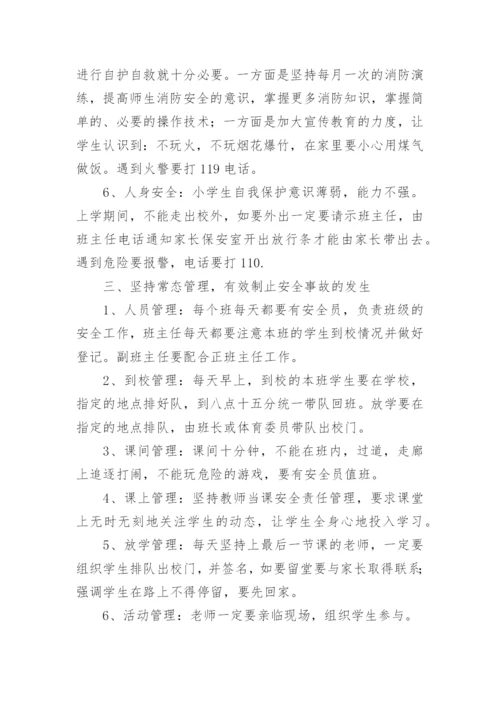 班级管理工作计划_3.docx