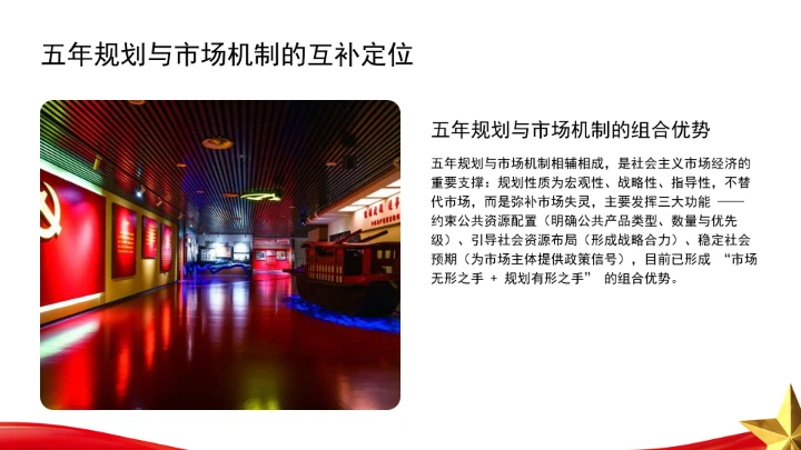 五年规划是中国之治的突出优势ppt课件