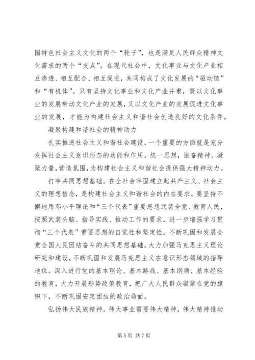 学习十六届六中全会心得宣传篇.docx