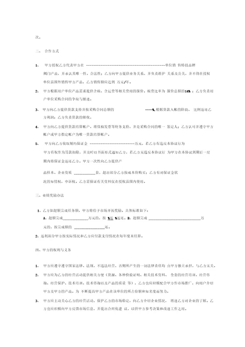 最给力业务关系合作协议书