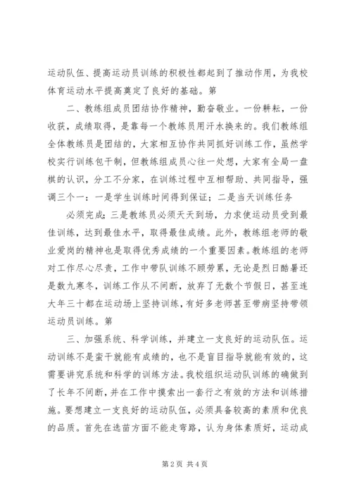 学校体育工作会议上的讲话稿 (3).docx