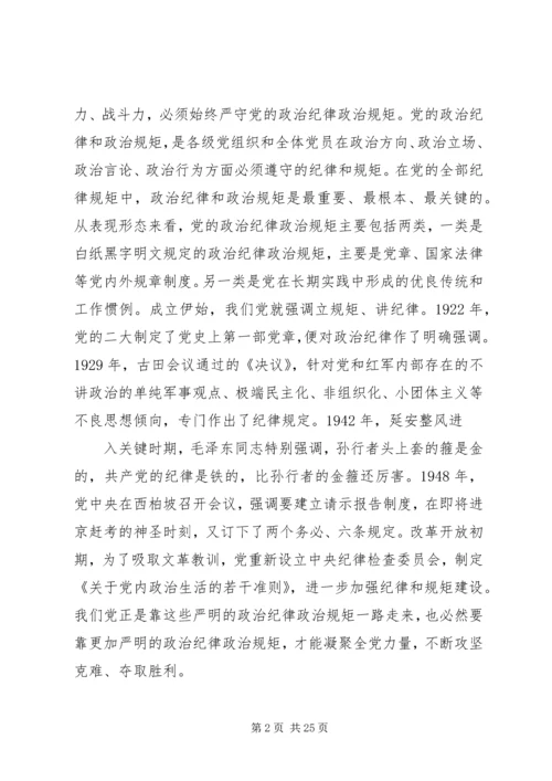 遵守党的政治纪律方面的问题分析.docx