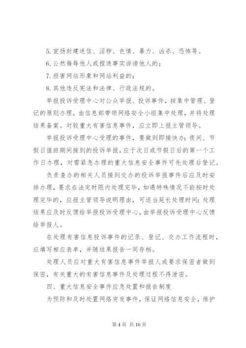 信息安全管理制度.docx