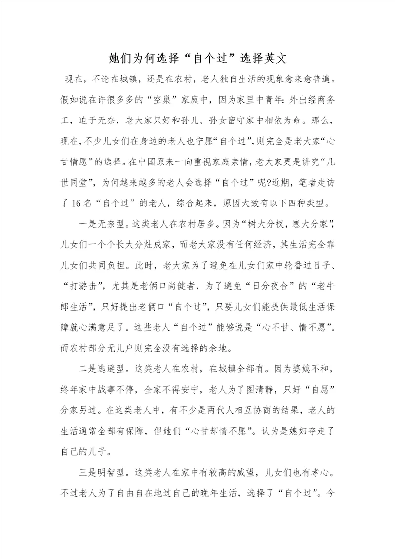 2021年她们为何选择“自个过选择英文
