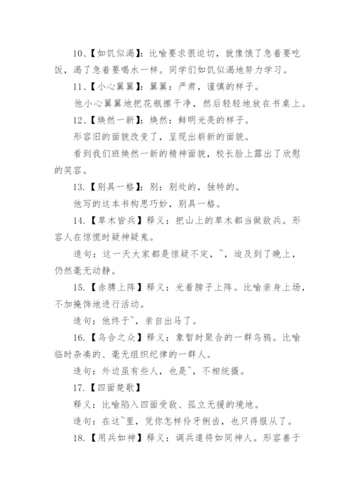 小升初语文考试字词知识点汇总整理.docx