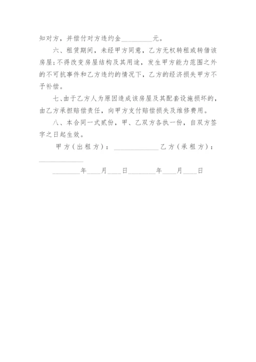 平房租赁合同.docx