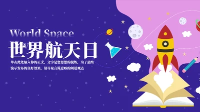 知识做火箭升空主题教育通用PPT模板