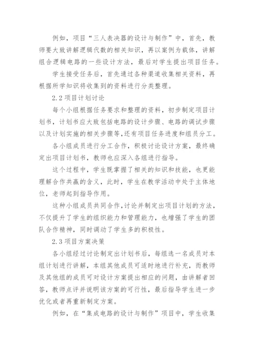 项目教学法论文.docx