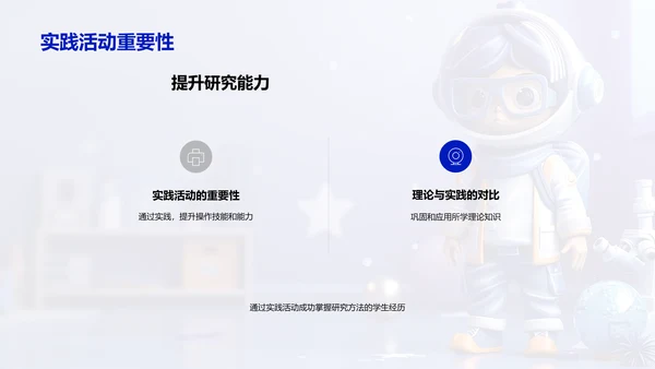 科研方法学习指南PPT模板