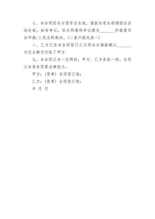 个人正规借款借条范本（7篇）.docx