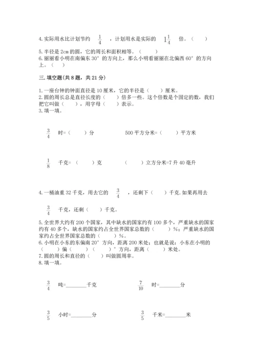 小学六年级数学上册期末考试卷附答案【a卷】.docx