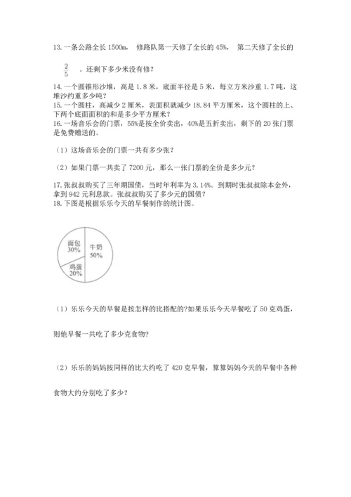 六年级小升初数学解决问题50道（历年真题）.docx