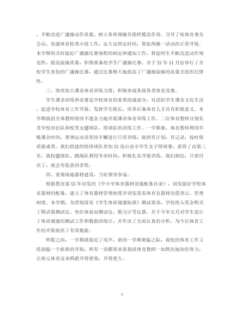 精编之小学体育教师个人工作总结范文五篇.docx