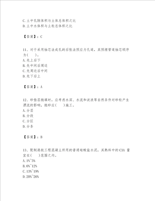 一级建造师之一建港口与航道工程实务题库及答案易错题