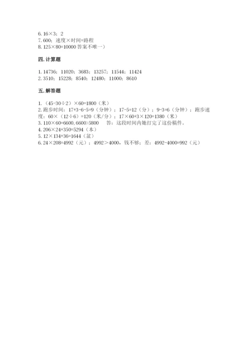 苏教版四年级下册数学第三单元 三位数乘两位数 测试卷含完整答案（夺冠）.docx