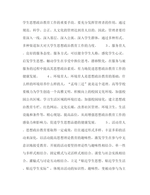 精编之委托书持续推进新时期大学生思想政治教育工作的思考.docx