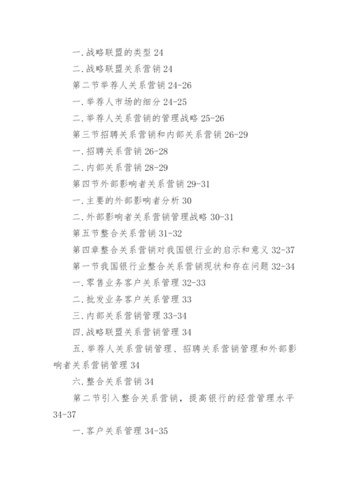 国际金融毕业论文提纲.docx