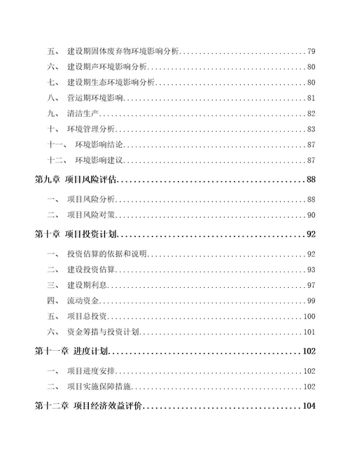 成都关于成立灭火装置公司可行性分析报告范文