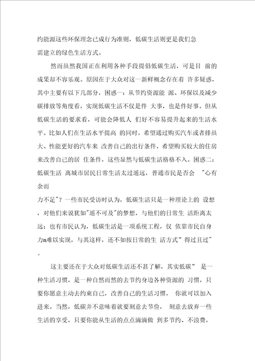 低碳生活的调查报告