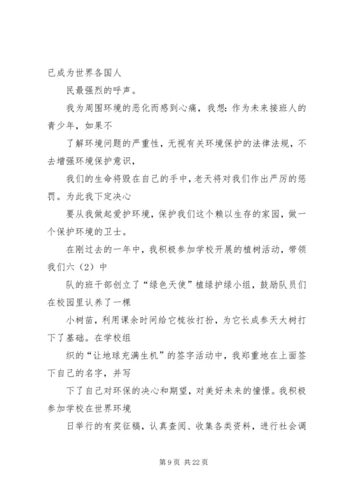 保护环境的心得体会.docx