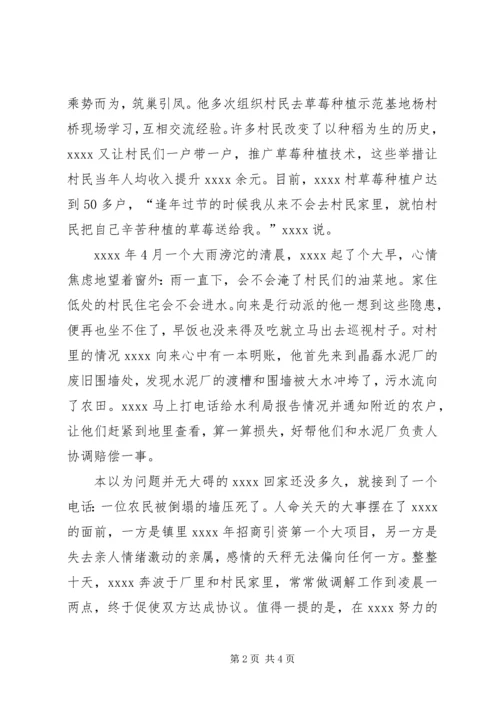 最新党务工作者事迹材料.docx