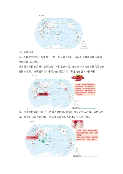 2024—2025学年人教版初中地理 七年级上册 外来食料作物传播史 教学设计