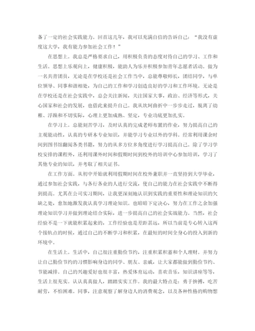 精编之大学专科毕业自我鉴定1000字范文.docx