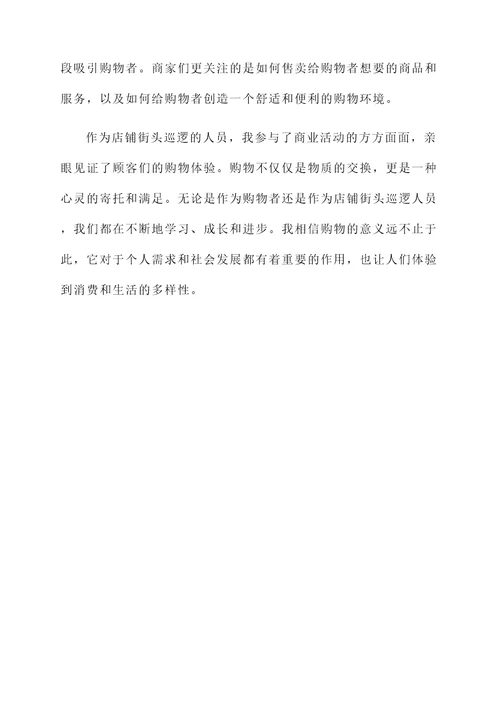 出去逛街的感言