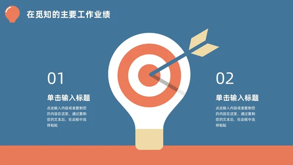 蓝橙简约头脑灯泡创意竞聘述职PPT模板