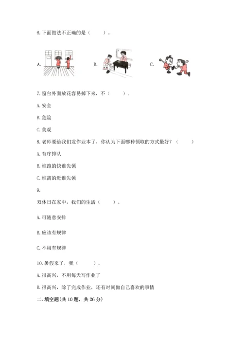部编版二年级上册道德与法治 期末测试卷【word】.docx