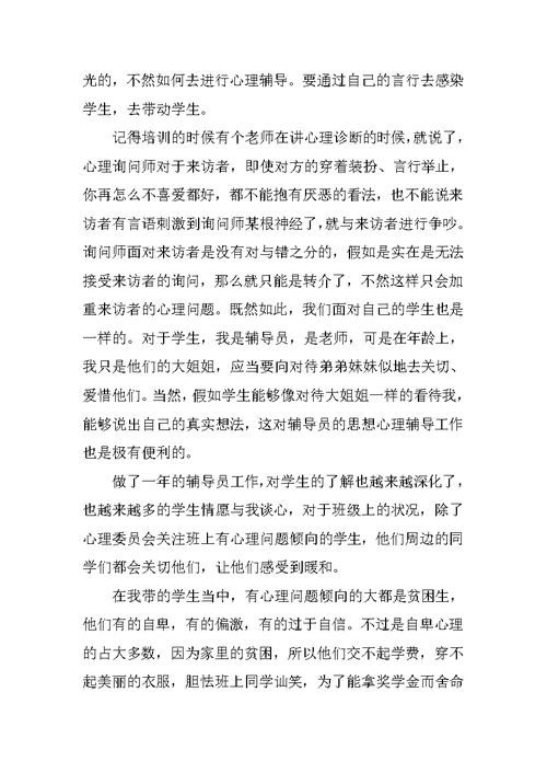 学前教育心理健康培训心得