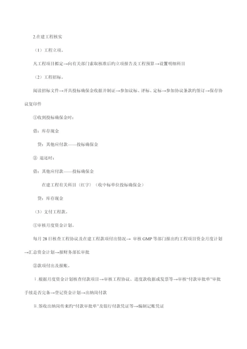 固定资产核算岗工作流程.docx