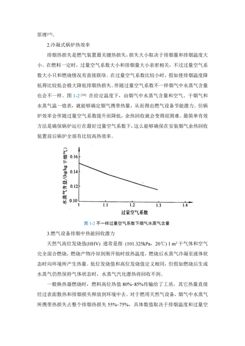 燃气装置烟气余热回收分析与综合设计.docx