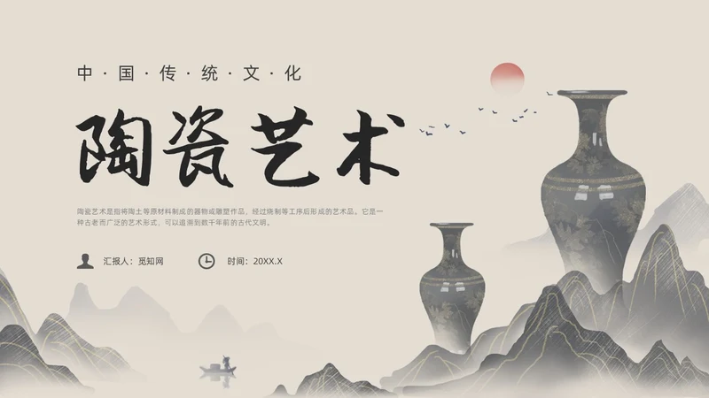 黑色水墨风陶瓷艺术课件中国传统文化