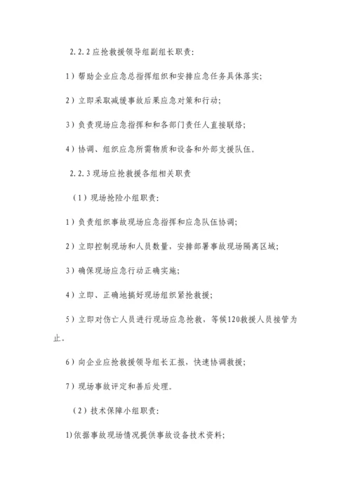 机械制造企业触电事故专项应急专项预案.docx